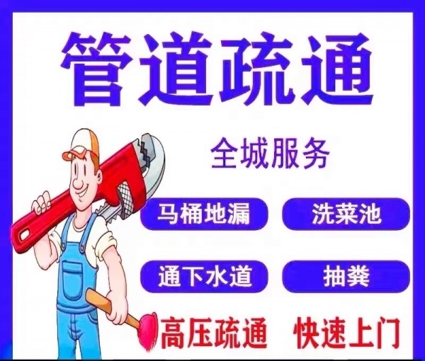 马桶疏通/东方市各乡镇24小时上门马桶疏通厕所
