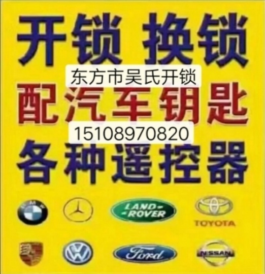 东方市开锁换锁指纹锁