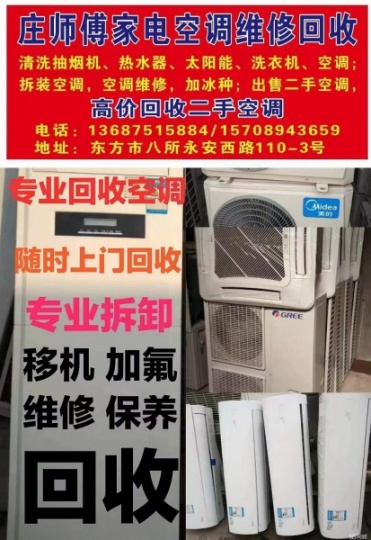 家电全面清洗按照、维修，空调移机，冰箱、太阳能、油烟机、洗衣