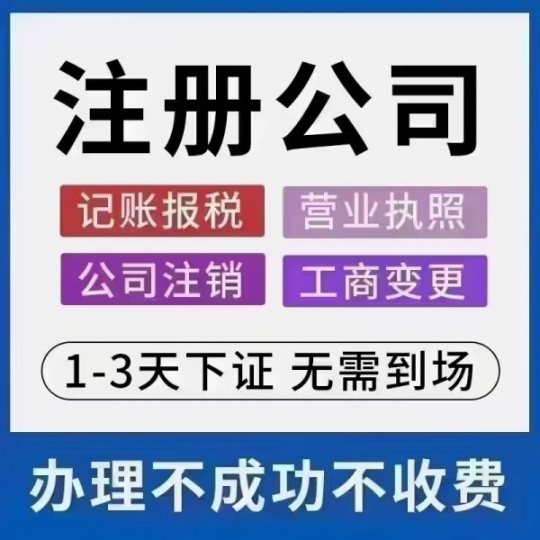 注册公司