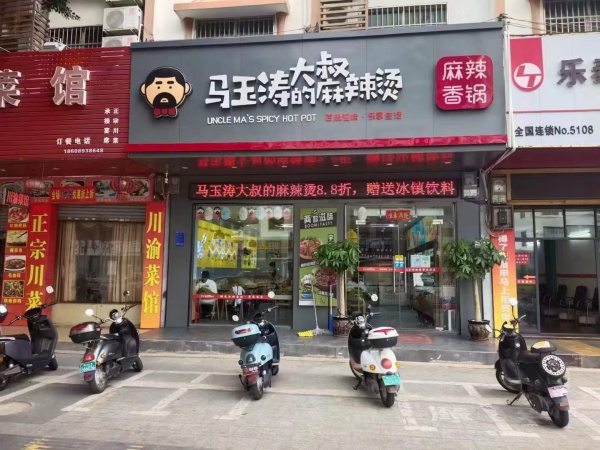 【转让】品牌麻辣烫店低价转让因家里有事没时间经营客源稳定