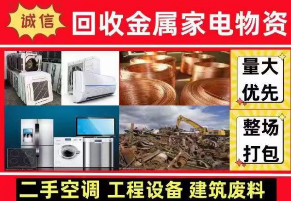 东方市上门​​回‭‮新‍收‬‬旧‌‌废工地二手‭‮，‍料‍材